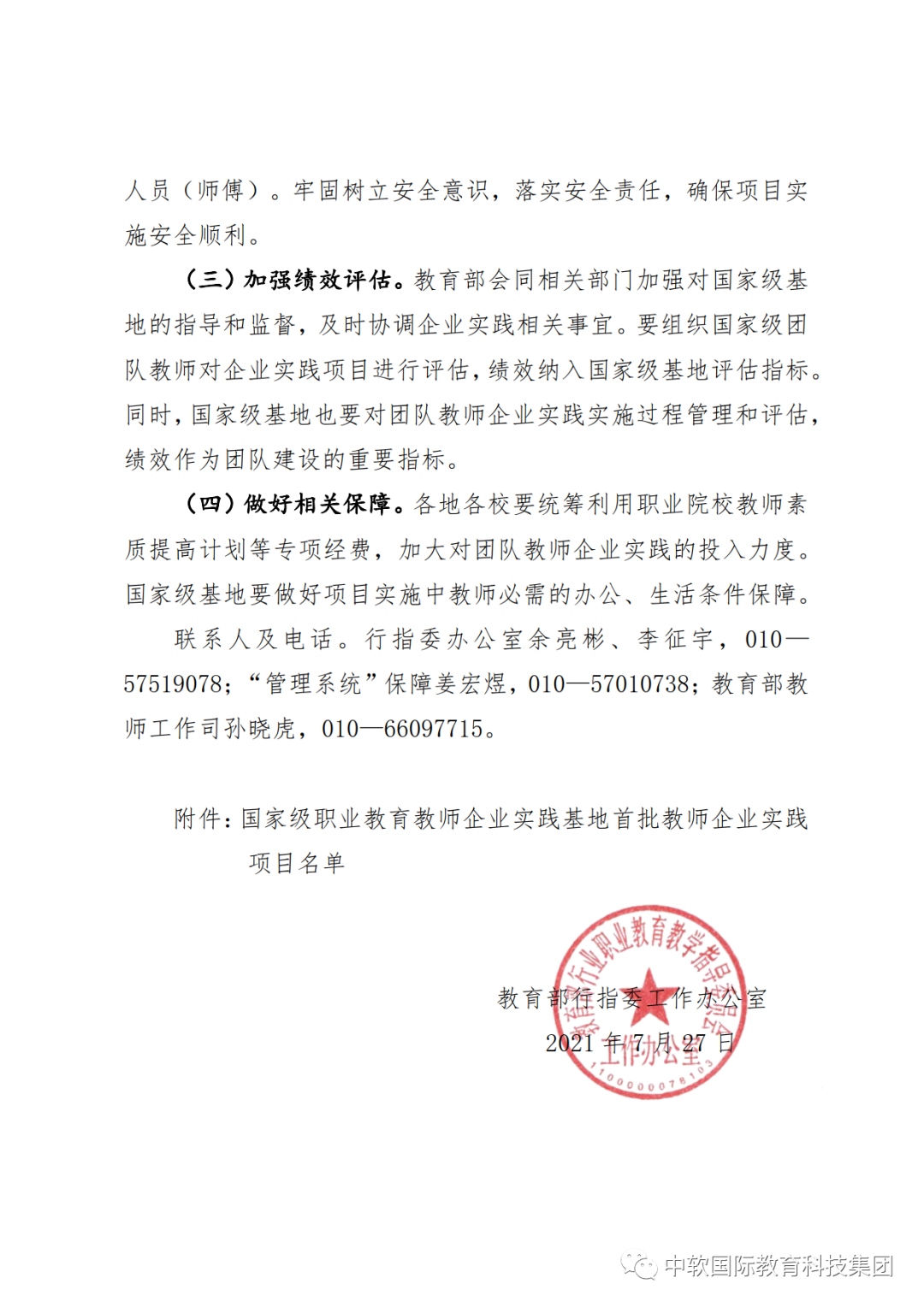 中软国际·首批全国职业教育教师企业实践项目