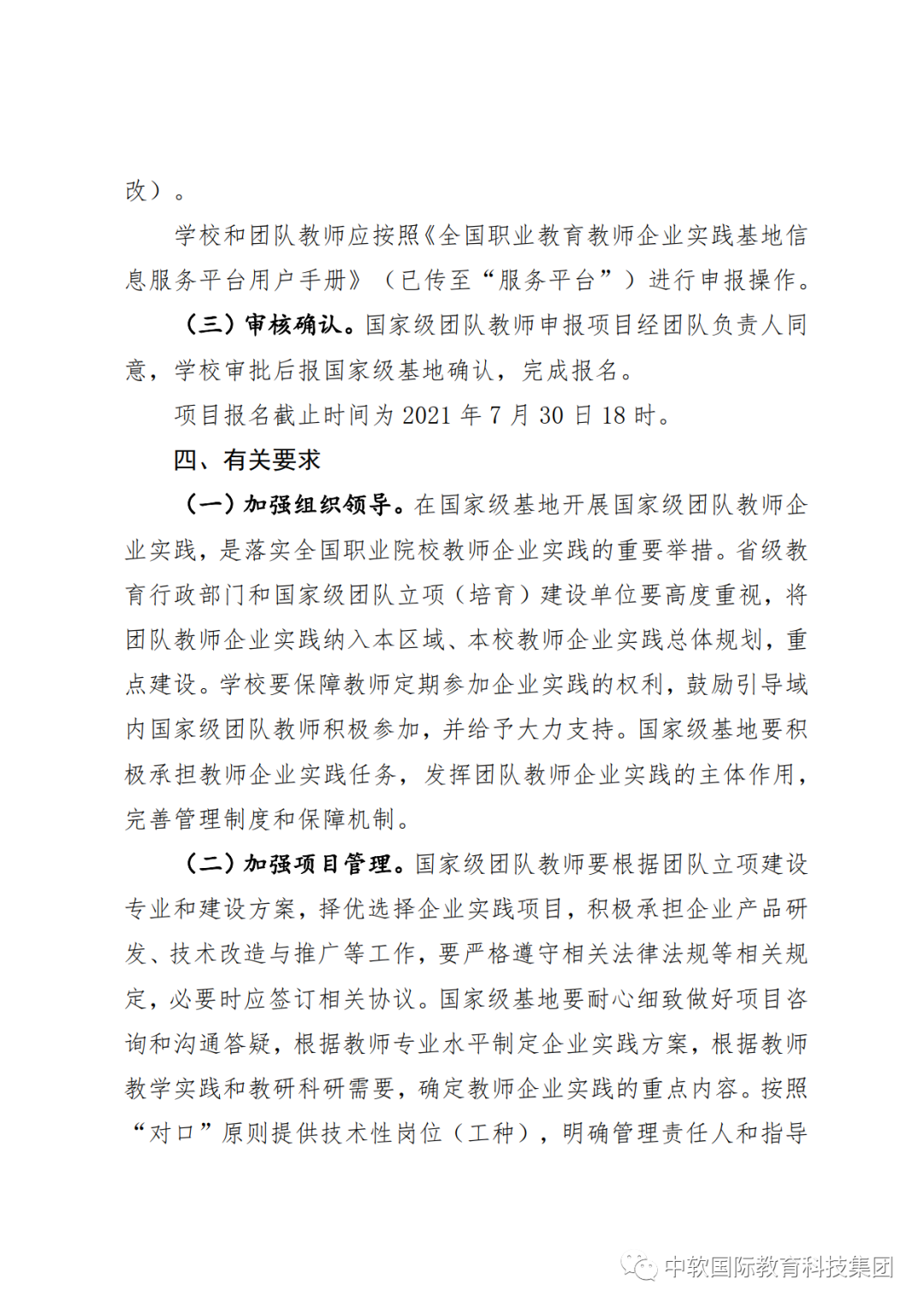 中软国际·首批全国职业教育教师企业实践项目